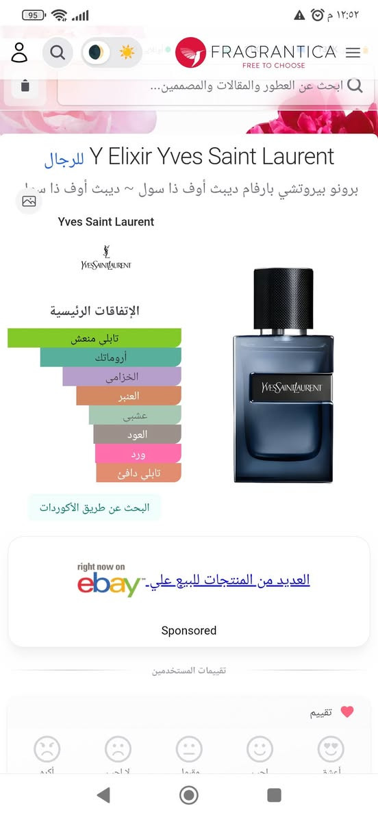 السلام عليكم ورحمه الله وبركاته يتوفر عطر إف سان لوران الكسير الرجالي منقطع إنتاجه أول إصدار 2024حجم 60مل
90$


**إذا كنت صاحب هذا الإعلان وتريد حذفه لأي سبب، رجاءا أرسل رسالة إلى الدعم الفني**