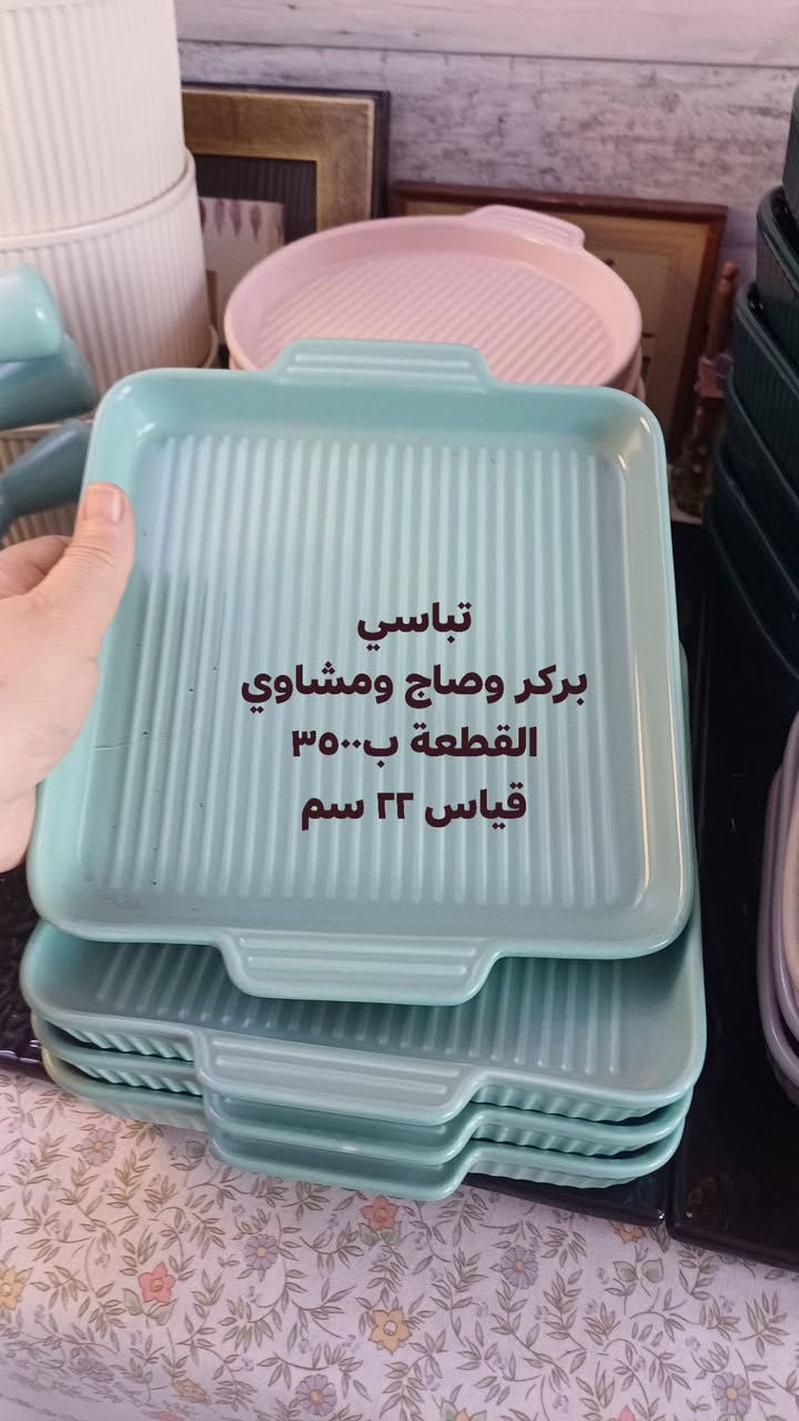 👋تشكيلة👋 البايركسات الحرارية
🍽 منشور يشمل كل الحراريات الي 🥧تدخل فرن ومايكرو وعلى طباخ 🍳ليزري او كهربائي بس اذا طباخ 🥗حرارة متوسطة

الاسعار والقياسات داخل الصور 

توصيل كل العراق ب٤٠٠٠ فقططط


**إذا كنت صاحب هذا الإعلان وتريد حذفه لأي سبب، رجاءا أرسل رسالة إلى الدعم الفني**