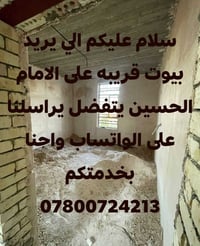 بيوت • قريبة الامام الحسين • للايجار