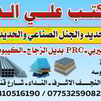 جملة • توصيل مجاني النجف • حديد