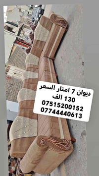 ديوان • ٧ امتار
