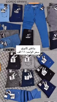 بنطلون كابوي • ٦ ألوان • مقاسات ٣٠-٤٠