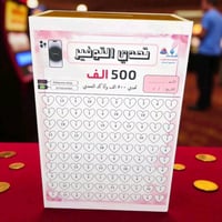 قاصة التوفير (حصاله التحدي) حجم الـ 100 الف و 500 الف و المليون و 5 ال...