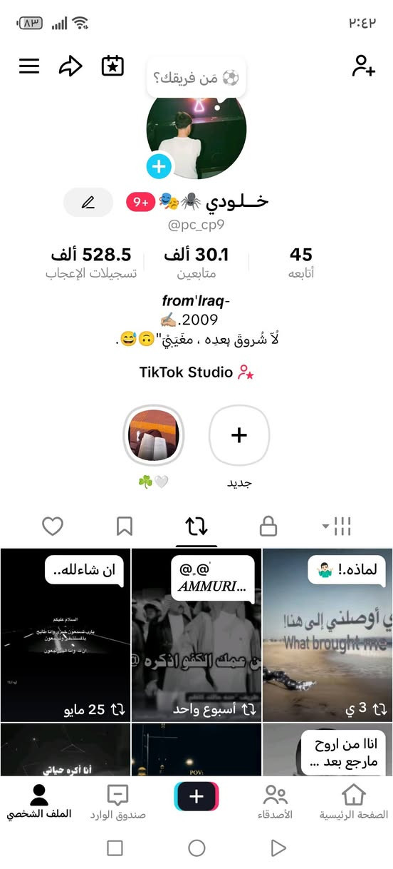 حساب تيكتوك للبيع سعر خاص ✨
مشاهدات وتفاعل كلش حلو...


**إذا كنت صاحب هذا الإعلان وتريد حذفه لأي سبب، رجاءا أرسل رسالة إلى الدعم الفني**