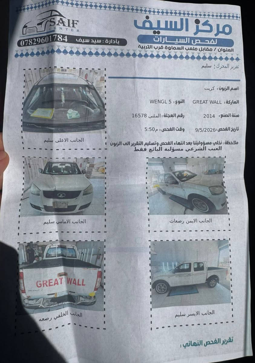 السلام عليكم
كريت ويل لبيع
مديل 2014
سياره مكفوله وسونار بلمنشور
رقم مثنئ بسمي
السعر ٦٨ وبيه مجال
مكان السياره السماوه الاستفسار ***********
