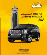 🚖✨ تريد تسافر لتفكر ولتحتار؟إحنا شركة تكسي الشمال نوفرلك الراحة والأما...