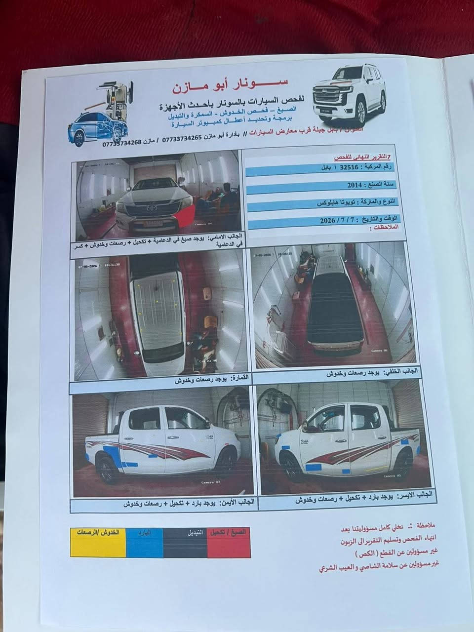 #السونار #مرفق #مع #الصور

للبيع هايلوكس 2014

كير اوتماتيك شاصي 19 رقم بابل تحويل مباشر

السياره كير ومحرك شرط الفحص

كفاله من الحادث والتبديل والضربه

تبريد ثلج كهربائيات كله بشرط

السياره جاهزه من كلشي

العنوان محافظة واسط الزبيديه

للإستفسار رقم الهاتف 👇👇 

***********    /    ***********
