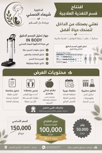 تغذية علاجية • جهاز InBody • الكمالية