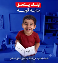 مدرسة المتنبي • تسجيل مستمر • النجف الأشرف