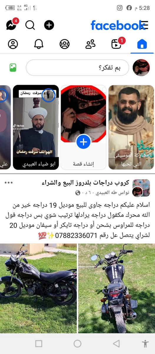 تفاصيل بل صوره رقم صاحب الدراجه ***********
حسابه نواس طه العبيدي
