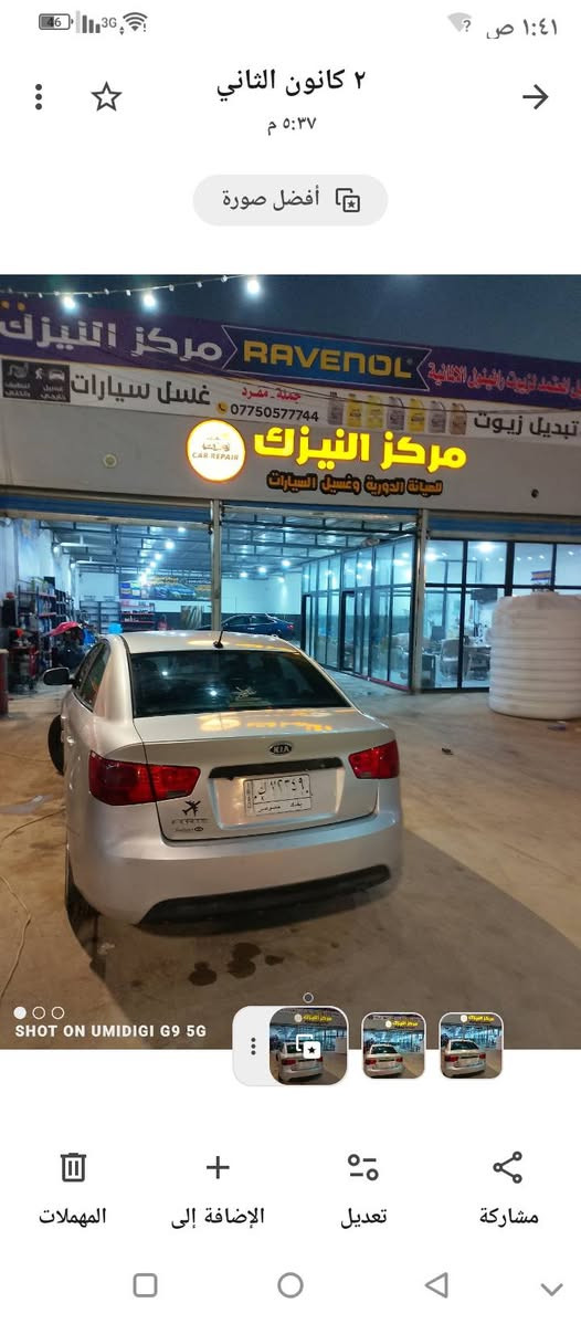 كيا فورتي 12 أمريكي رقم بغداد محرك 2000. تخم تاير جديد مشط ستيرن جديد صدر كامل جديد. ادامة دهن الكير جديد. بيها قطعين صبغ بالعراق جاملغ خلفي وربع الباب وبامريكا صبغ الجاملغ الامامي. مكاني اسكندرية.مسيب. سعر 88 وبيها مجال


**إذا كنت صاحب هذا الإعلان وتريد حذفه لأي سبب، رجاءا أرسل رسالة إلى الدعم الفني**