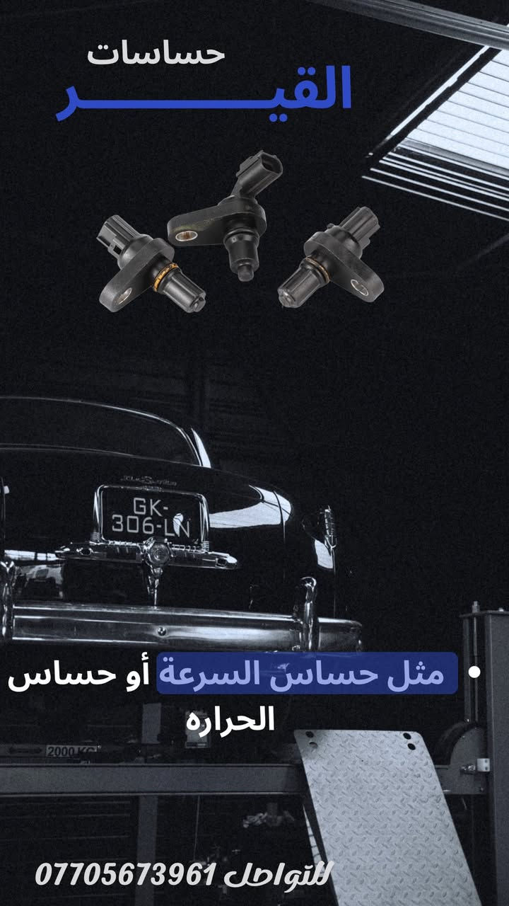 قير السيارة حساس
وأي إهمال يسبب أعطال كبيرة 🚗⚠️
في ورشة أبو خالد
✔️ فحص كمبيوتر
✔️ صيانة قير أوتوماتيك
✔️ شغل نظيف وبأيدي خبيرة

البصرة - صناعية حمدان - جملون C7
للتواصل *********** 📞
