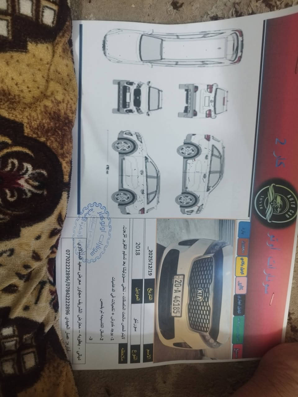 السلام عليكم سياره سورنتو موديل 18 ثلاث قطع تبريد ودوخ الكهرباء صندوق كهرباء سته استندر محرك خير من الله مقفول والسونار موجود بالصوره اللي يحب يتصل خاص ***********
