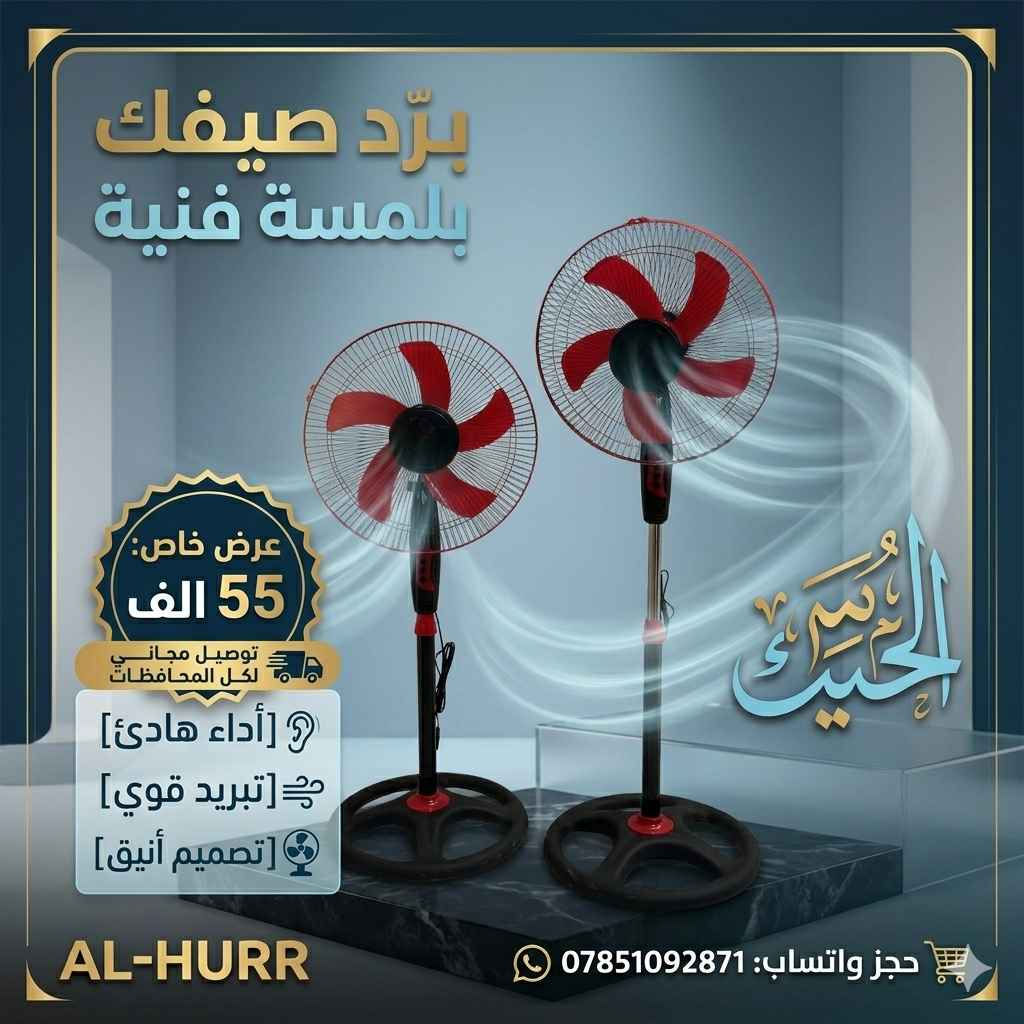 متوفر مراوح كهربائية و شحن ألماني بأسعار مناسبة 
مع عرض توصيل مجاني كل المحافظات حجز واتساب *********** بغداد, العراق
