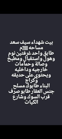 شهداء سيف سعد • ٢٠٠م • ٢غرف