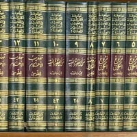 ١٧مجلد سعر ١٢٥الف طبعة بيروت عرض خاص توصيل مجاناً لكافة المحافظات ٠٧٨١...