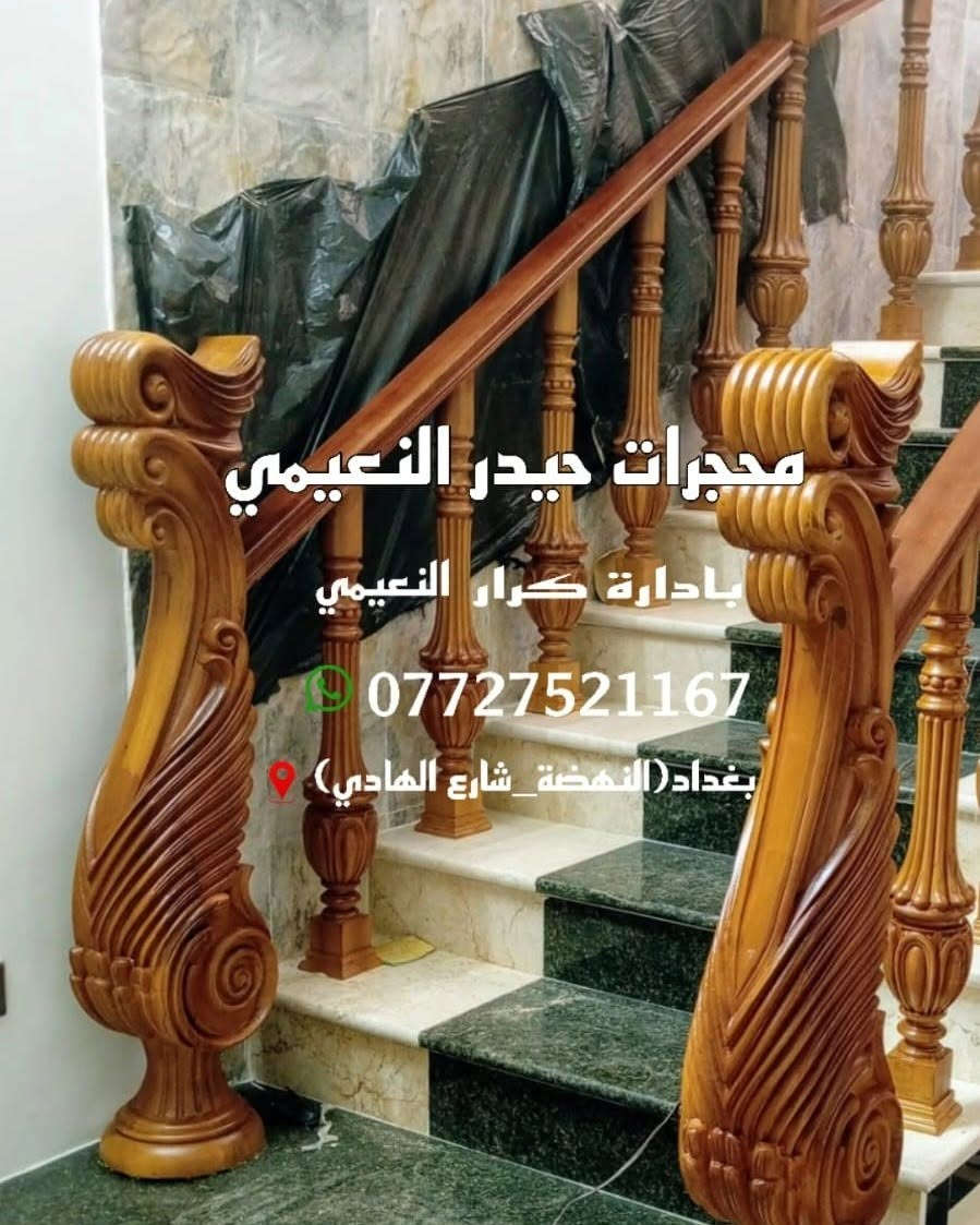اجود#وارقه انواع#الخشب
#نعمل جميع المحافظات #مع #الضمان
#ملاحضه العمل على القطعه الوحده وليسه بالمتر
#العنوان بغداد النهظه شارع الهادي الصعده مال فندق البشائر #محجرات #حيدرالنعيمي بأدارت #كرار


**إذا كنت صاحب هذا الإعلان وتريد حذفه لأي سبب، رجاءا أرسل رسالة إلى الدعم الفني**