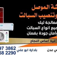 سبالت • الموصل • حي عدن