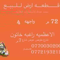 للاستفسار 07700302001 07712932121