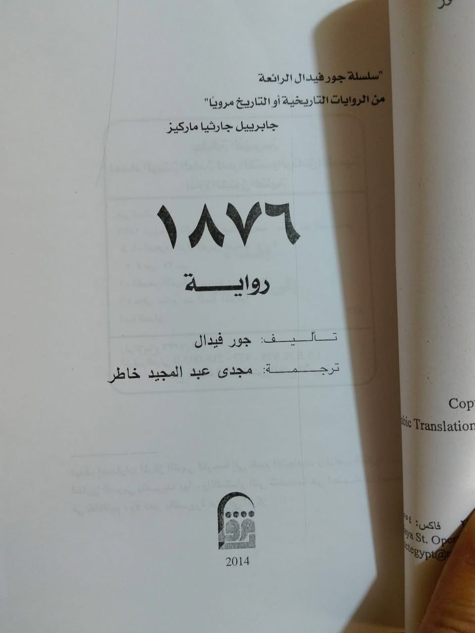 "سلسلة جور فيدال الرائعة

من الروايات التاريخية أو التاريخ مرويًا"
جابرييل جارثيا ماركيز
١٨٧٦
رواية
تاليف: جور فيدال
ترجمة: مجدى عبد المجيد خاطر

رواية ضخمة 

5 الاف


**إذا كنت صاحب هذا الإعلان وتريد حذفه لأي سبب، رجاءا أرسل رسالة إلى الدعم الفني**