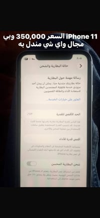 آيفون ١١ • بدون تبديل • قابل تفاوض
