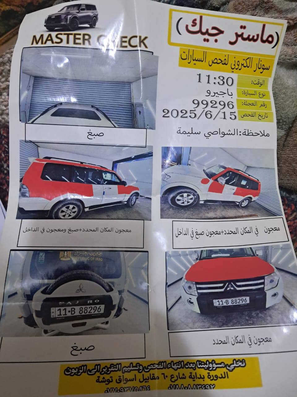 سلام عليكم سياره باجيرو حبتور موديل ٢٠٠٨ رقم بغداد تحويل مباشر سونار موجود بلمنشور بيع او مراوس حساب القناعه مكاني بغداد الكرخ البياع سعر ١١٠ رقم الهاتف ***********
