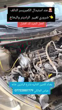 🚨🚨عمل جيد لوقت اطول   تبديل المنضومه المتكونه من كمبريسر❄️راديتر❄️ بخا...