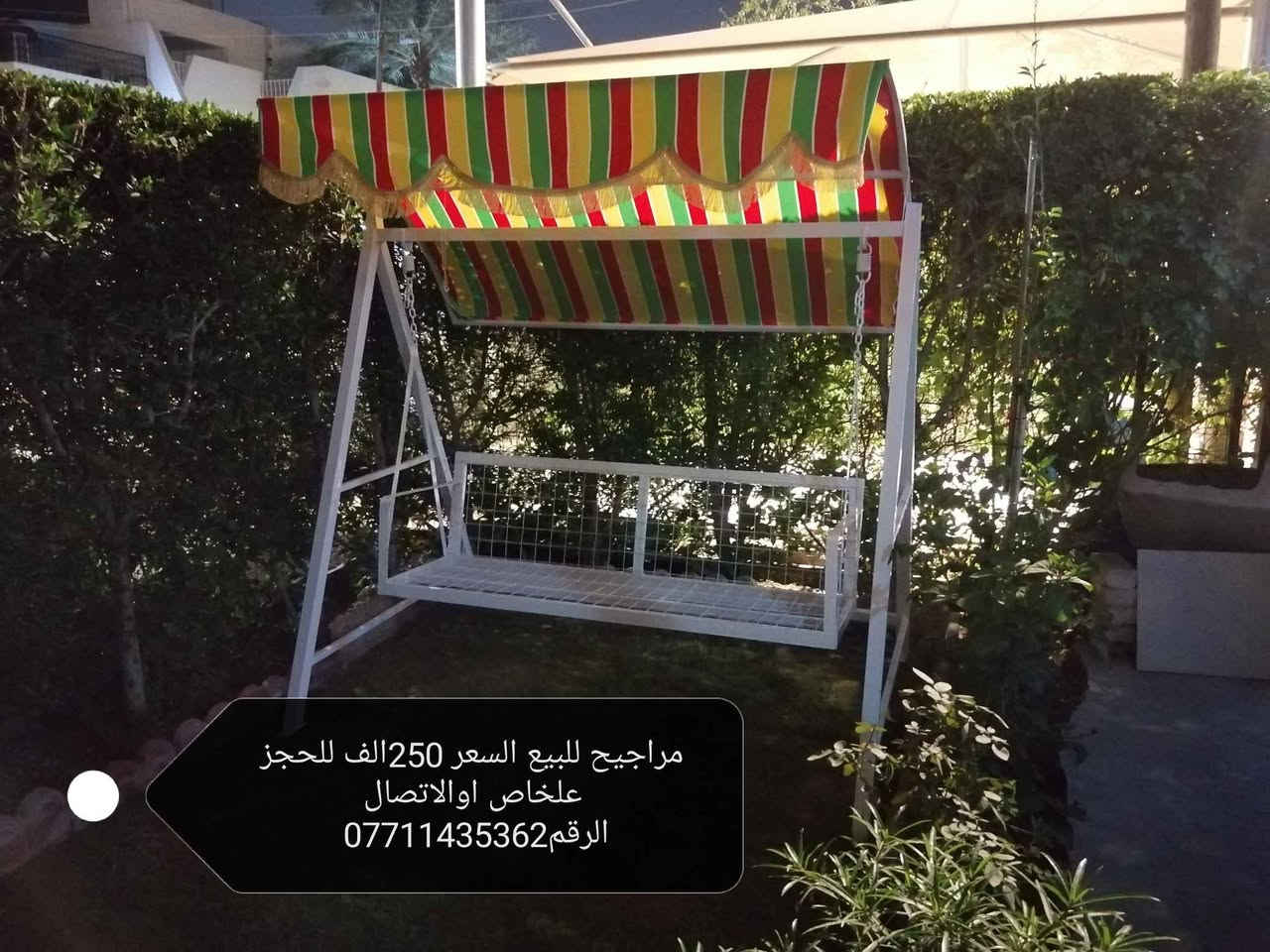 مراجيح للبيع السعرفي الصور مع التوصيل في بغداد مجاني المحافظات ابكروة المراجيح فصال مو جاهز والقياس الكبيرللحجزعلخاص اوالاتصال الرقم*********** بغداد, العراق
