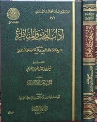 اداب البحث والمناظرة • محمد الأمين الشنقيطي • كركوك خان القلعة