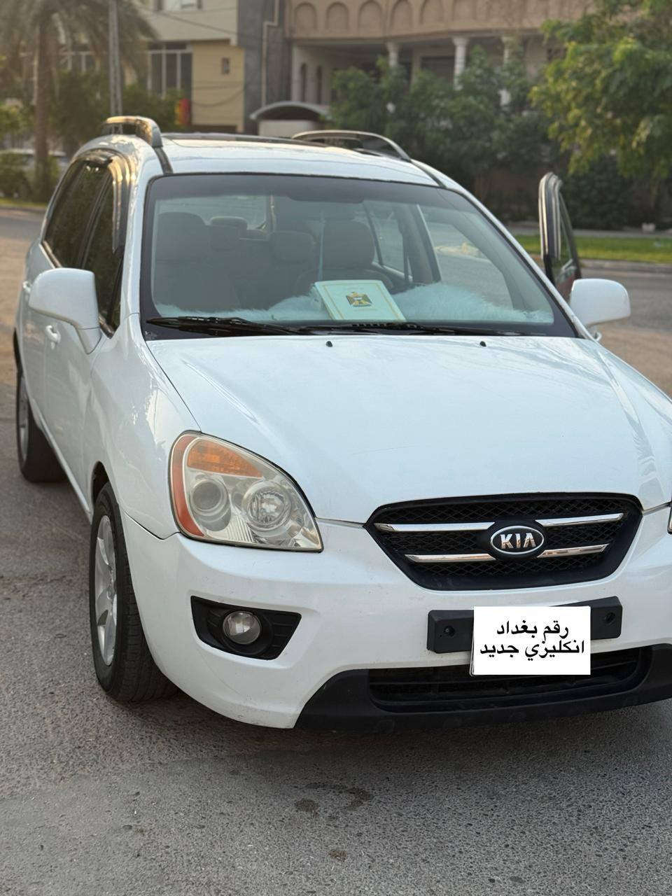 صلو على محمد وال محمد 🧿🧿🧿
 

كيا كارنز محبوبة الجميع سيارة #منظمة ونظيفة 😍❤     

🔹️ نوع السيارة :  كيـا كـانز 🚘
🔸 المحرك : 2،0 🐎
🔸 الموديل : 2009 ✔️
🔸 خليجي 7راكب بلادي ، كشنات خلفية سياحي 
🔸 بانوراما بلادية 
🔸 كير اوتوماتيك
🔸 محرك كير مكفولات 
🔸 تبريد قطعتين ثلج 
🔸 اقتصادية من كل النواحي 
🔸 شاشة اندرويد حديث جداً 
🔸 كامرة خلفية حساسات خلفية
🔸 رقم بغداد انكليزي 2027 بأسمنا تحويل ثاني يوم
🔸 بيها صبغ قطع ابيع صبغ حزام حتى ما اتخجل وياكم 

سيارة كاملة مكملة من كل النواحي مال جناية ما ابيع لبياع شرة 
رجاءاً الي ماتعجبه خلي يصلي على محمد ويروح 
غرض البيع عندي مريض والحمدلله 

السعر 109

مكان السيارة :  كربلاء المقدسة 

للاستفسار اتصل : ***********

اتصل على راعي السياره وتفاوض ويا
