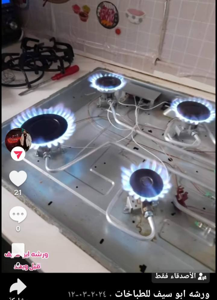 سوينالكم صيانه موقعيه بداخل بيتك😍🔥
اذا تريد بس تصليح وسوينالك توصيل اذا تريد تجديد
رمضان واهم حاجه بالبيت الطباخ وشرط اسعار الصيانه  تنافسيه متلكاهه عد غيرنه ويانه لاتحتار 
دز تفاصيل العطل على لخاص ولباقي علينه 
ويمنه امن موقعنه اساس ثقتنه
عنوانه سوق الشيوخ شارع لطفي ورشه ابو سيف قرب دكتور سيد هاشم 
***********
اضغط على الصفحه تلكي زر الوتساب مثبت
