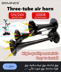 هورن • تريله • سياره