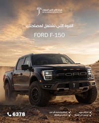 فورد F-150 • تأجير سيارات • عقود يومية