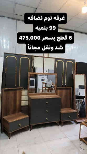 السلام عليكم
عروض معرض اربيل لبيع وشراء الاثاث المستخدم والجديد🪑
ماتوكف عروضنا يوميه تزيد 💸
العنوان اربيل سايدين مجمع الزيتون 📍
الاسعار داخل الصور
توصيل متوفر لكل انحاء اربيل
واتساب ***********
