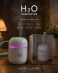 مرطب هواء • H2O Humidifier • مرطب جو • جهاز ترطيب • ترطيب فعال • إضاءة...