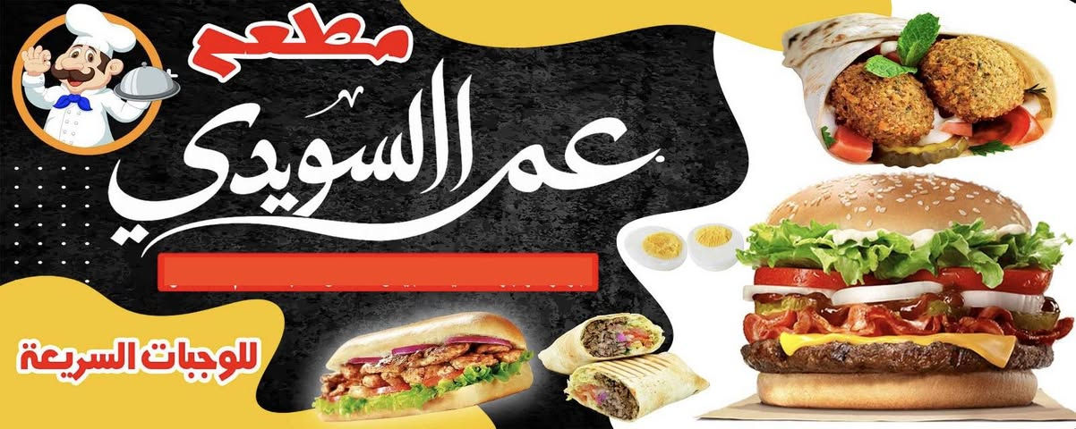 بداية جديدة، طعام جديد! زورونا في افتتاح مطعمنا الجديد 🤩
🔥 تم بعون الله افتتاح مطعم عمر السويدي 🔥

نقدم لكم : 👨🏻‍🍳

￼

لحم              750 🍖

فلافل مشكل  750 🥙 

فلافل عادي   500 🧆 

دجاج            750 🍗

كبة               750 🌮

معلاك          750 🫘

بيض            750🥚

زنجر           1500🍔

ريزو كبير     4000🍲

وان شاء الله سيتم اضافة اصناف اكثر 😍

العنوان :

الموصل - مدخل حي الملايين الاولى 

رقم التوصيل: 🏍️

0774 777 4604
