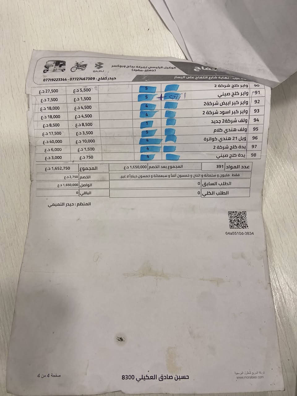 اغراض تكتك للبيع شلع اخصم من سعر المجموع 10‎%‎
مكاني بغداد السيدية 
***********
رقم الواتساب ***********
