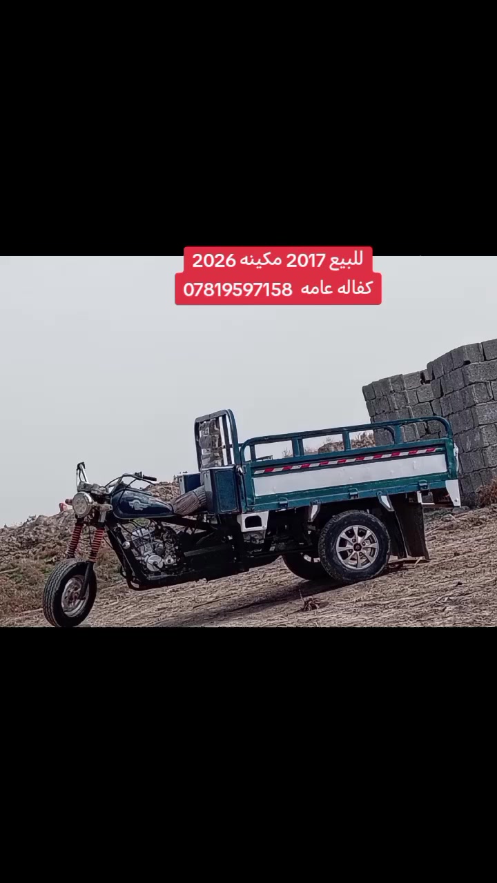 *********** ديوان 2017 مكينه 2026 جهازه مجهزه تخم تاير جديد مكفولة كفاله عامه أوراق أصولي ستوته حلوه ونضيفه العنوان واسط الموفقية للاستفسار اتصل
