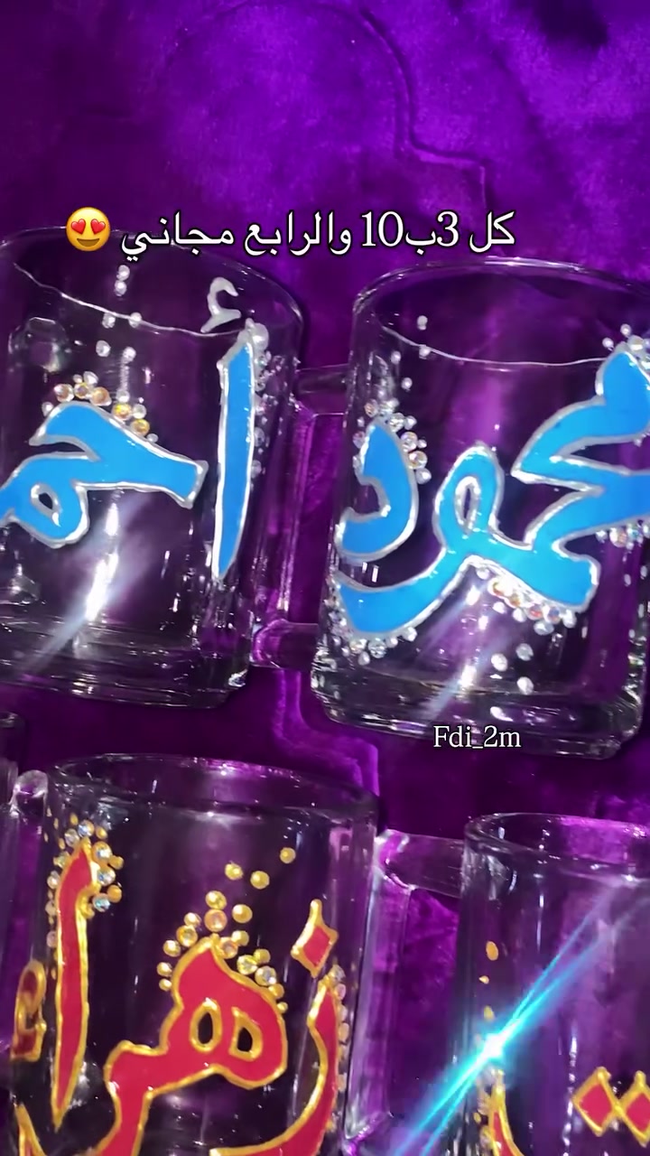 لحكو ع العوض 😍
لاتبخلون بالايك والمتابعه 
يوجد خدمه توصيل 🚚 

#الرسم_على_الزجاج #محرم #زجاج_ومرايا #اكسبلورر #foryou


**إذا كنت صاحب هذا الإعلان وتريد حذفه لأي سبب، رجاءا أرسل رسالة إلى الدعم الفني**