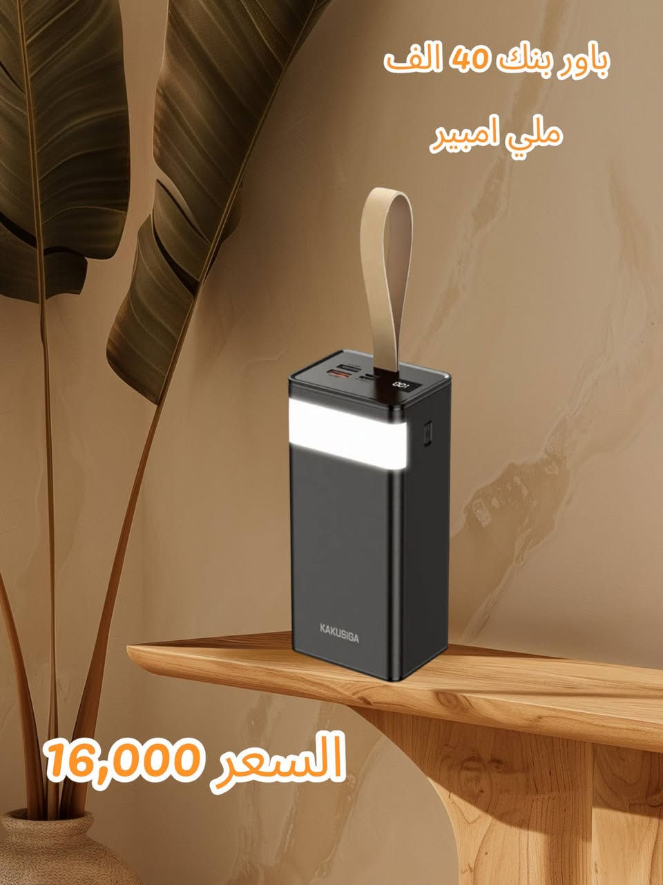 "#يمنا الجودة والسعر الأفضل 🌟
#احصل على أفضل المنتجات بأعلى جودة وأقل سعر!  
#تسوق الآن واستمتع بتجربة تسوق مميزة ومريحة.  
#العرض مستمر لغاية 9/1
متوفر جملة+مفرد 

#العنوان صلاح الدين قضاء العلم ناحية اربيضة الشارع العام
#بالقرب من مركز الشرطة .
#موجود توصيل لجميع المحافضات 
#صلاح الدين 4000
#باقي المحافظات 5000

#للحجز او الاستفسار 

*********** واتساب
*********** واتساب
