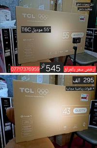 وكيل TCL معرض المستورد  انتباه الضمان 3 سنوات #للحجز_والتوصيل_اتصل_الا...