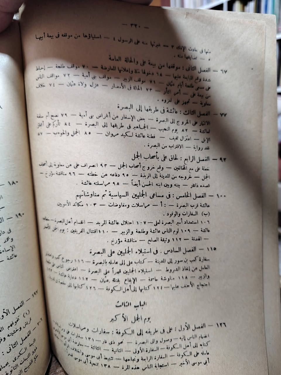 عائشة والسياسة
تأليف : سعيد الأفغاني
من الكتب النادرة والقيمة

الطبعة الثانية

١٩٥٧ ( صدرت الطبعة الأولى في ١٩٤٦ ) 

القاهرة

نسخة نظيفة 

٣٢٣ صفحة

السعر : ٢٥ ألف دينار


**إذا كنت صاحب هذا الإعلان وتريد حذفه لأي سبب، رجاءا أرسل رسالة إلى الدعم الفني**