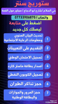 النجف حي السلام • اكسسوارات موبايل • خدمات الكترونية