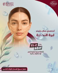 عروض شهر رمضان المبارك ابرة النضارة بسعر 35 الف بدل 65 الف شامل العرض ...