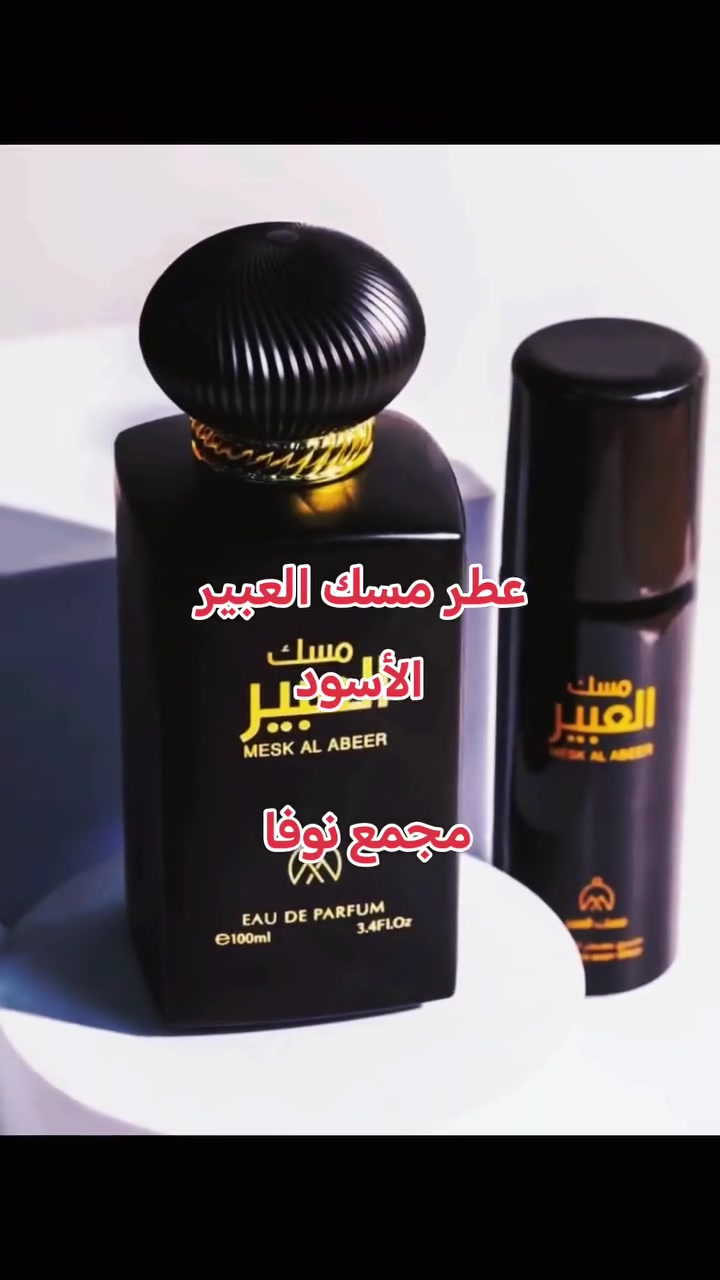 في كل رشة حكاية، وفي كل نفحة أثر لا ينسى
لدينا وكالات عطور أماراتية بأمتياز فرنسي 💯💯 وثباتية  وفوحان يوم كامل حقيقي مع الظمان 🎇🎇 وتوجد أيضآ عطور فول أثارة 💋💋💞💞 والبيع بسعر الوكالة 👌🏼👌🏼يعني بسعر الجملة 💲💲
مجمع نوفا للألبسة والعطور والساعات
بغداد، أم الجدايل، الشارع العام، قرب مطعم فايكننك، يوجد توصيل لكافة أنحاء العراق، وللمناطق القريبة 2000 دينار، للطلب والأستفسار
***********    متوفر خاص و واتس وتلكرام وفايبر 
#اكسبلور_فولو 
#تحطيم_الأسعار 
#الشعب_الصيني_ماله_حل😂😂 
#فستان_سهرة #أزياء_نسائية
