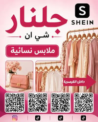 ✨ جددي إطلالتچ وإطلالة بنوتتچ مع جلنار شي ان! ✨كولكشن جديد يجمع بين ال...