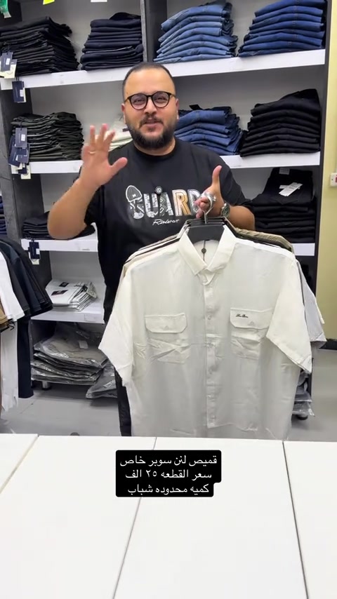 قميص لنن سوبر خاص قطعه ولااروع بكل التفاصيل من الخامه للقالب الصحيح والشغل الراقي  سعر القطعه ٢٥ الف  والتوصيل ٥ لكل المحافظات  تثبيت الطلب حصراً على القياس تحت منطقة الابط بالسنتم  قياس رقم ١ = ٧٠ سنتم  قياس رقم ٢ = ٧٢ سنتم  قياس رقم ٣ = ٧٤ سنتم   قياس رقم ٤ = ٧٦ سنتم   قياس رقم ٥ = ٧٨ سنتم  والخامه بدون ليكرا خفيفه ومريحه جدا باللبس  عنوان المحل بغداد الحريه شارع الدور الرئيسي مجاور الضريبه او مقابل لحوم ومشويات العنبر للأبواب للاستفسار اكثر يرجى الاتصال على الرقم 077.32.00.29.00  راسلنا وتس اب حتى نرسلك لوكيشن  location المحل على الخرائط راسلونا على الوتس اب الخاص بالصفحه 👇👇👇 https://wa.me/message/2SVHGB7QQY7FJ1  اوقات دوام المحل من الساعه ١٢ ظهراً والى الساعه ١١ ليلاً على مدار ايام الاسبوع


**إذا كنت صاحب هذا الإعلان وتريد حذفه لأي سبب، رجاءا أرسل رسالة إلى الدعم الفني**