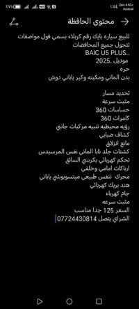 بايك • بايك U5 • بايك يو 5 • سيارة بايك • سيارة 2025 • سيارة للبيع • ك...