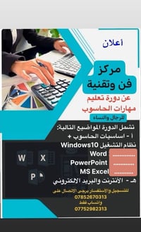 تم افتتاح #دورات_تعليم_الحاسوب لمن يرغب بالتعلم  07852670313