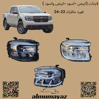 قطع غيار أمريكية • فورد مافرك 2022-2025 • بغداد ساحة الطيران